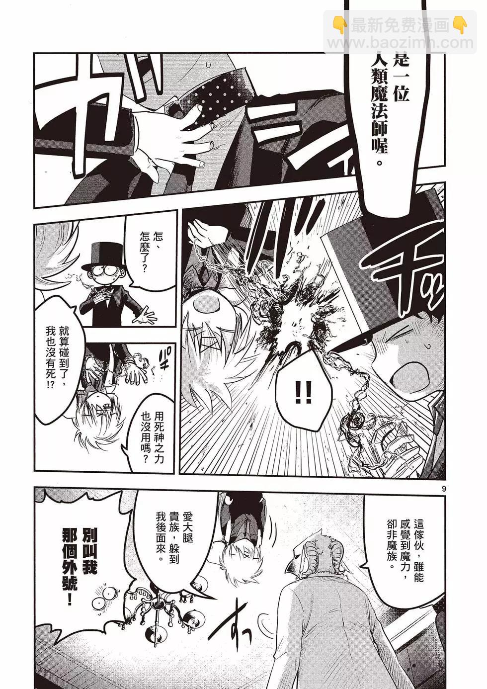 死神少爺與黑女僕 - 第09卷(3/4) - 6