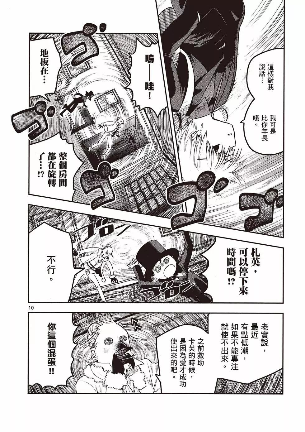 死神少爺與黑女僕 - 第09卷(3/4) - 7