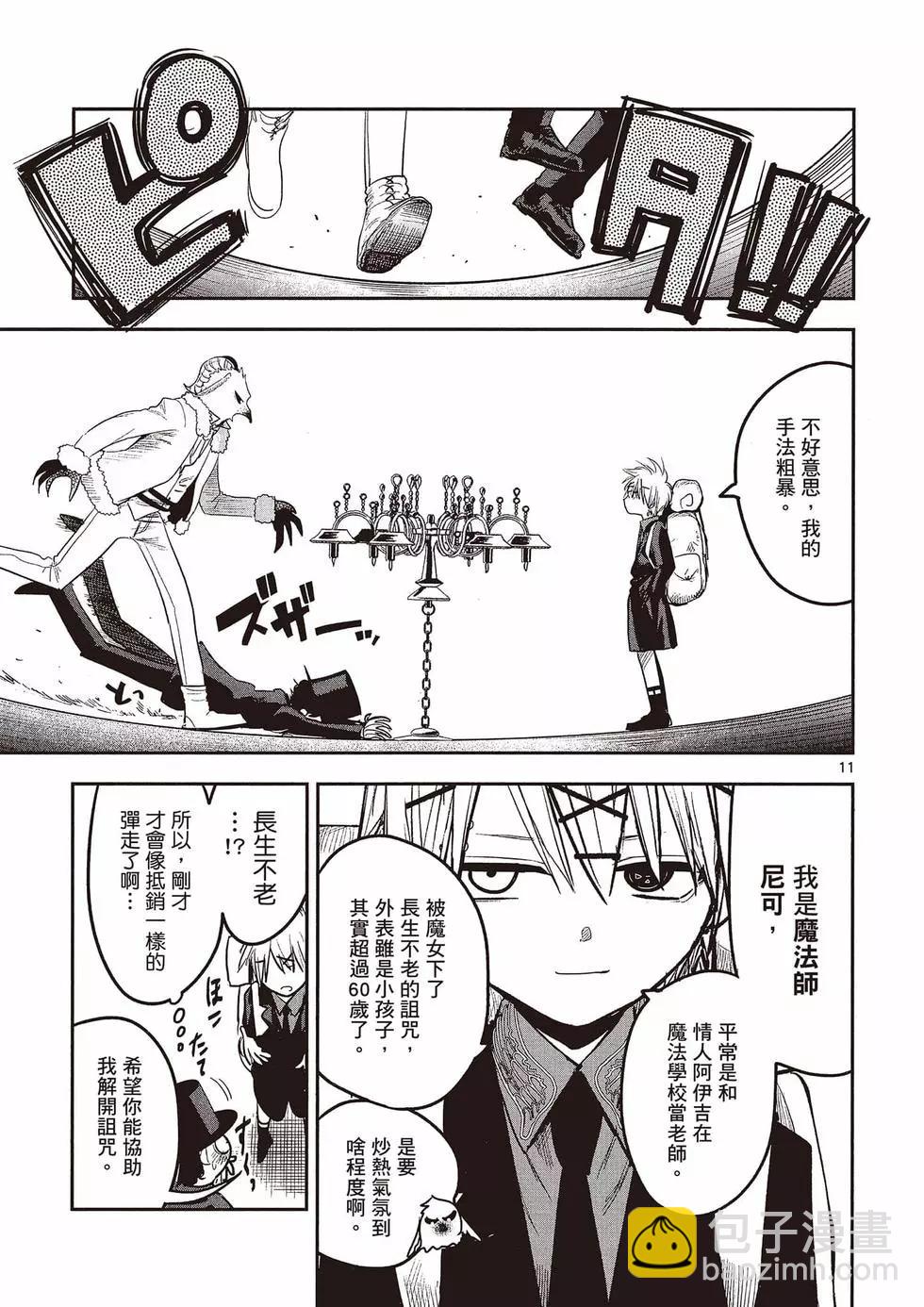 死神少爺與黑女僕 - 第09卷(3/4) - 8