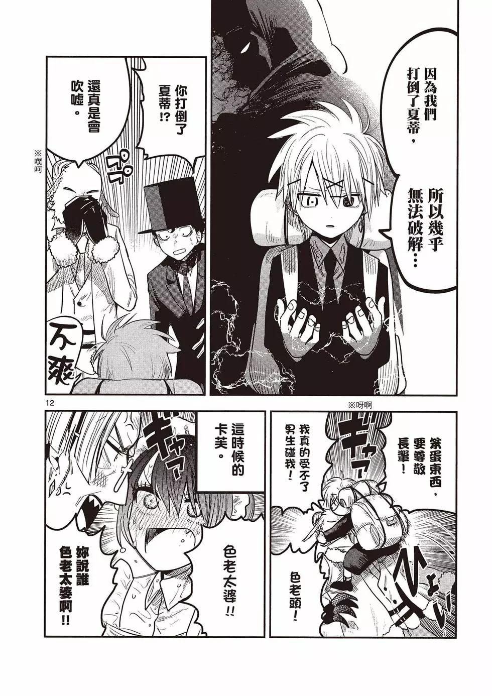 死神少爺與黑女僕 - 第09卷(3/4) - 1