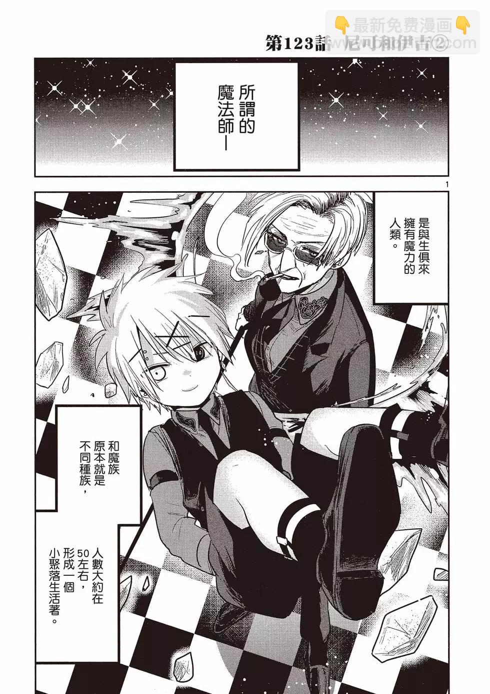 死神少爺與黑女僕 - 第09卷(3/4) - 2