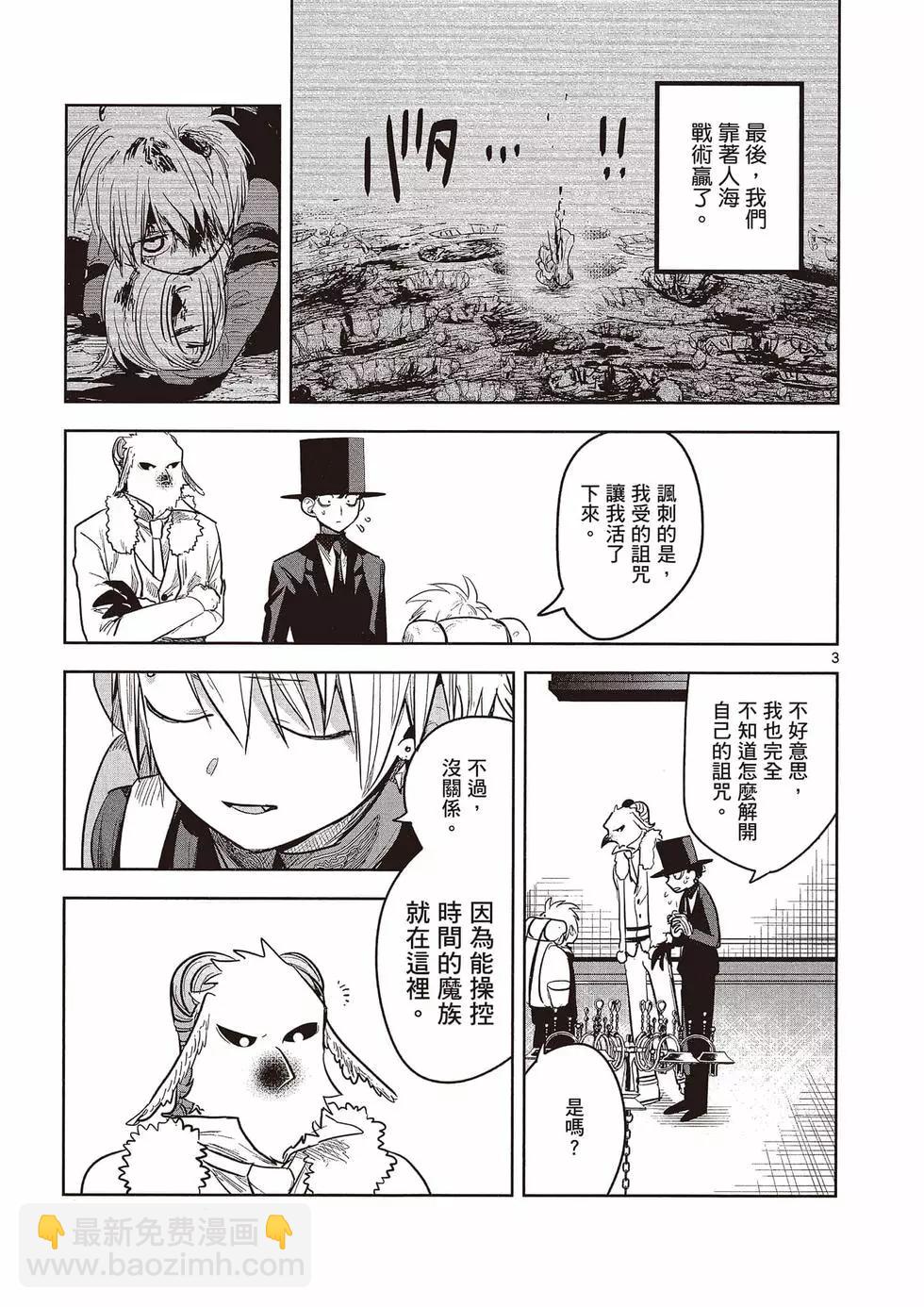 死神少爺與黑女僕 - 第09卷(3/4) - 4