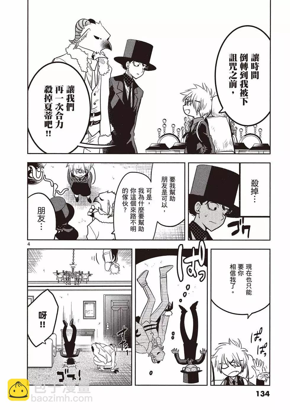 死神少爺與黑女僕 - 第09卷(3/4) - 5