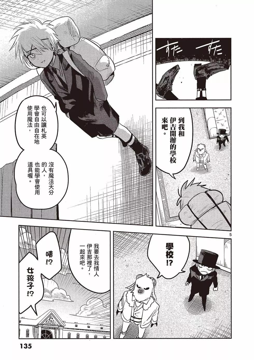 死神少爺與黑女僕 - 第09卷(3/4) - 6