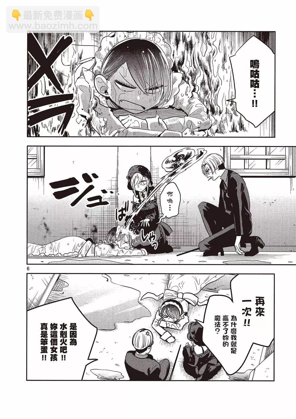 死神少爺與黑女僕 - 第09卷(3/4) - 7