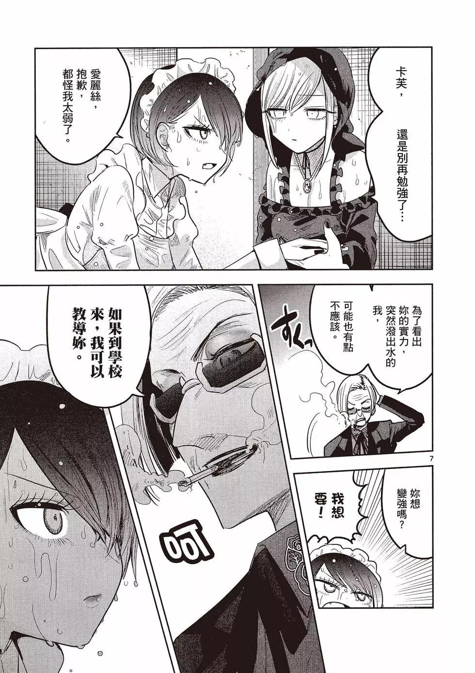 死神少爺與黑女僕 - 第09卷(3/4) - 8