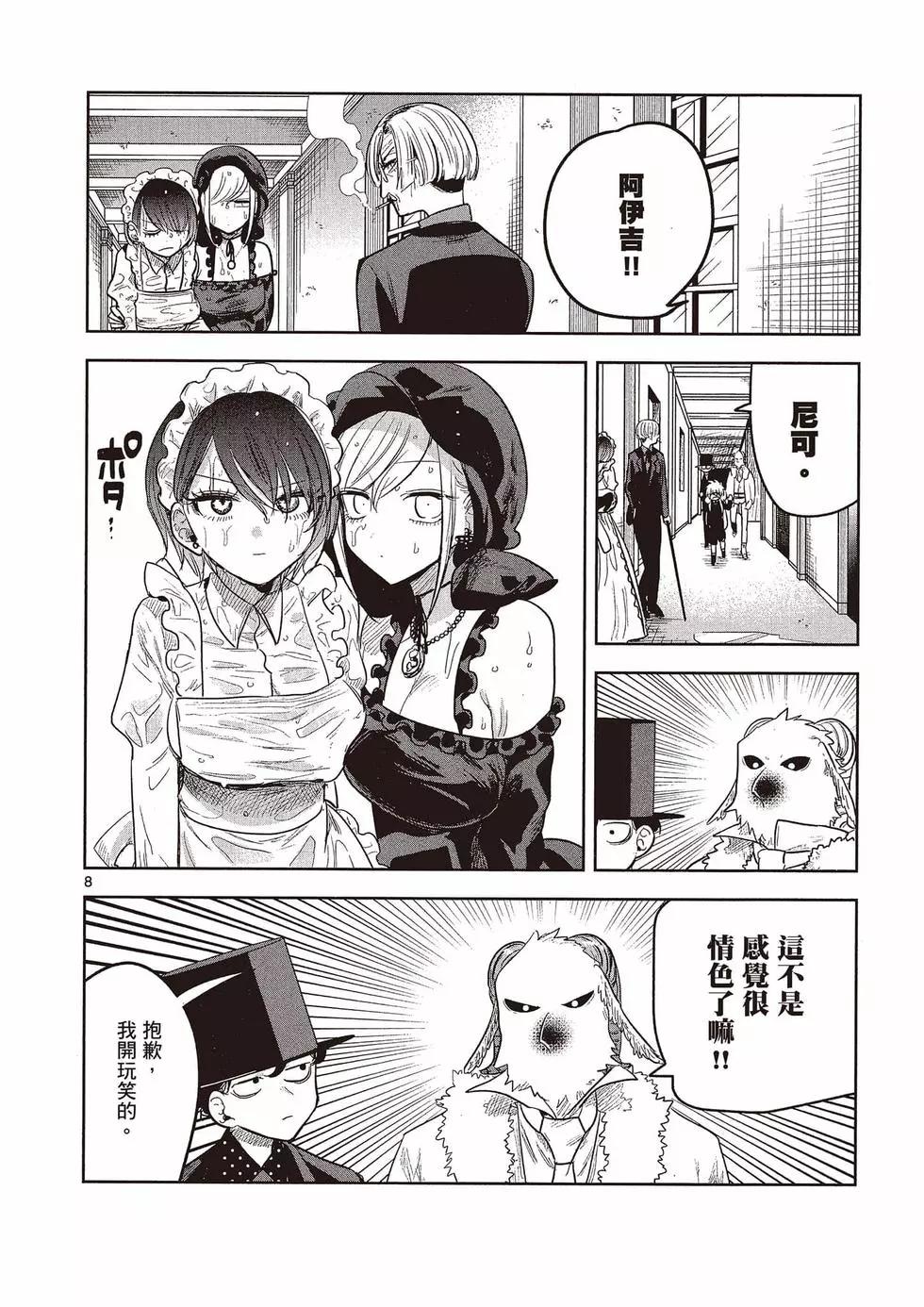 死神少爺與黑女僕 - 第09卷(3/4) - 1