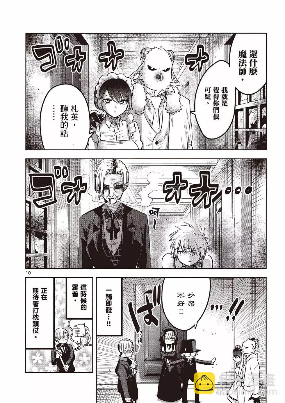 死神少爺與黑女僕 - 第09卷(3/4) - 3