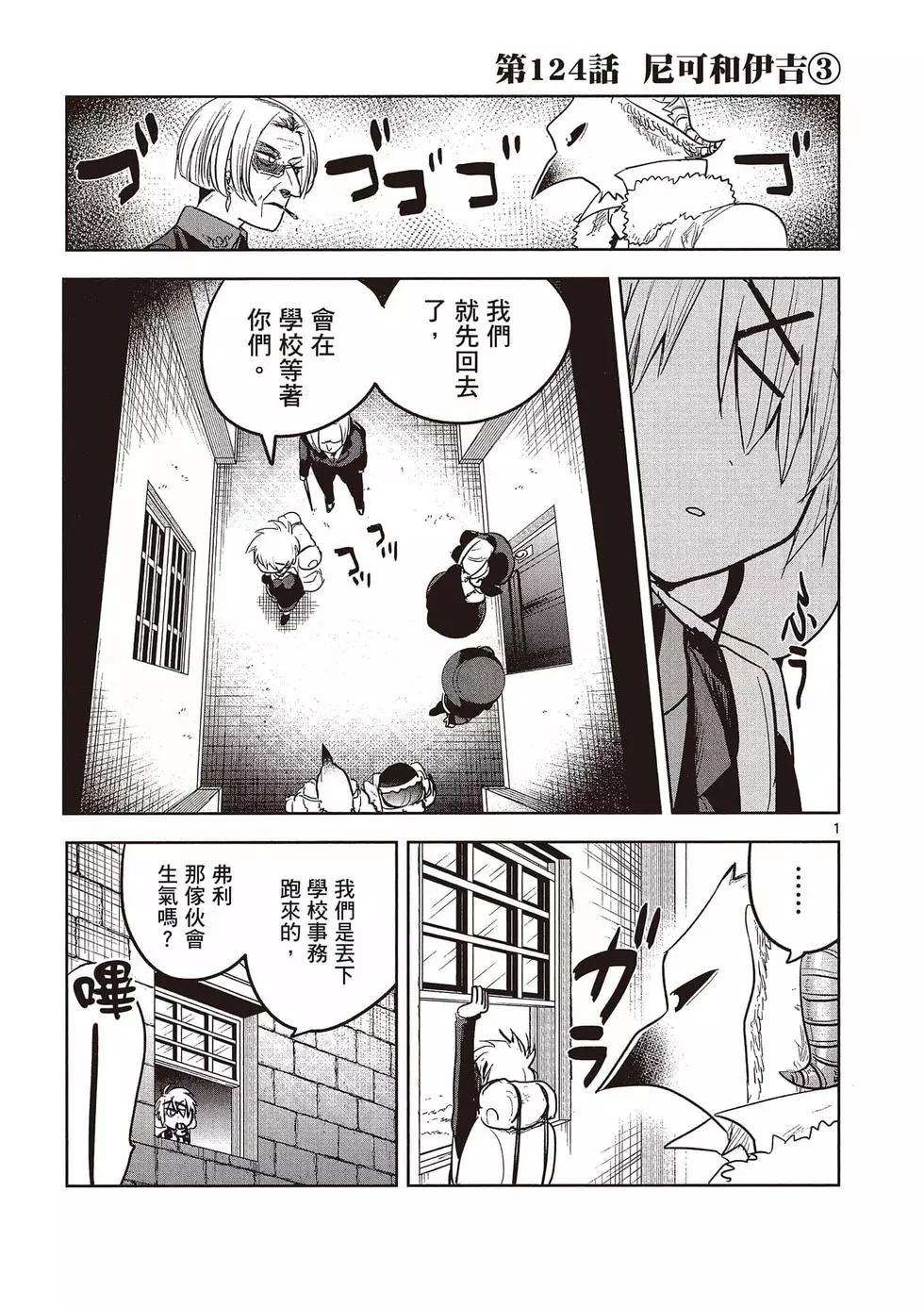 死神少爺與黑女僕 - 第09卷(3/4) - 4