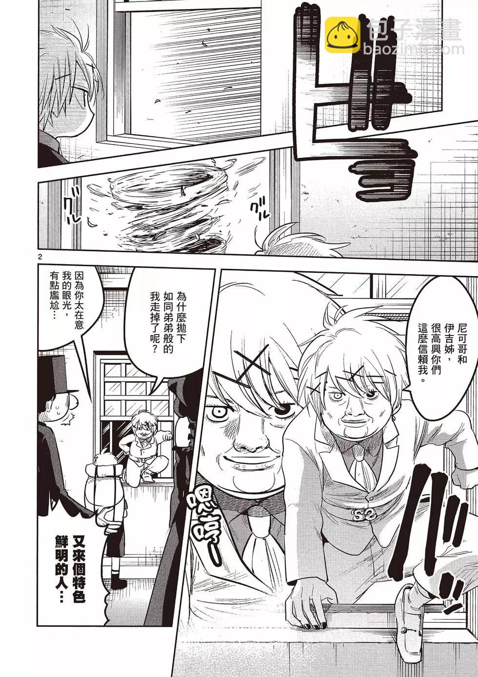 死神少爺與黑女僕 - 第09卷(3/4) - 5