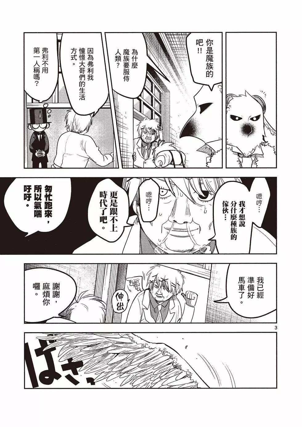 死神少爺與黑女僕 - 第09卷(3/4) - 6