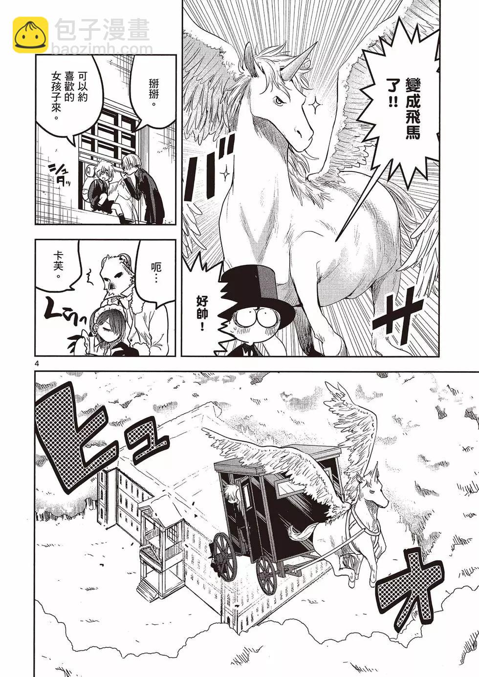 死神少爺與黑女僕 - 第09卷(3/4) - 7