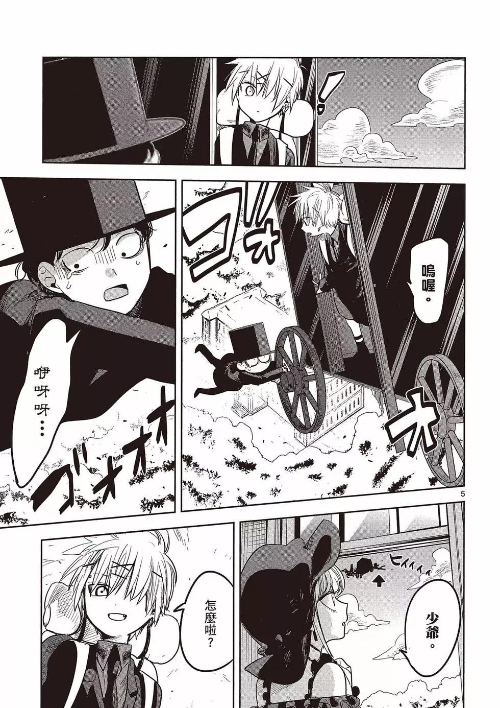 死神少爺與黑女僕 - 第09卷(3/4) - 8