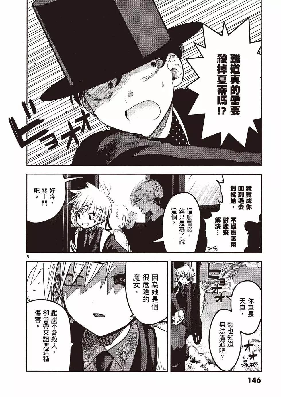 死神少爺與黑女僕 - 第09卷(3/4) - 1