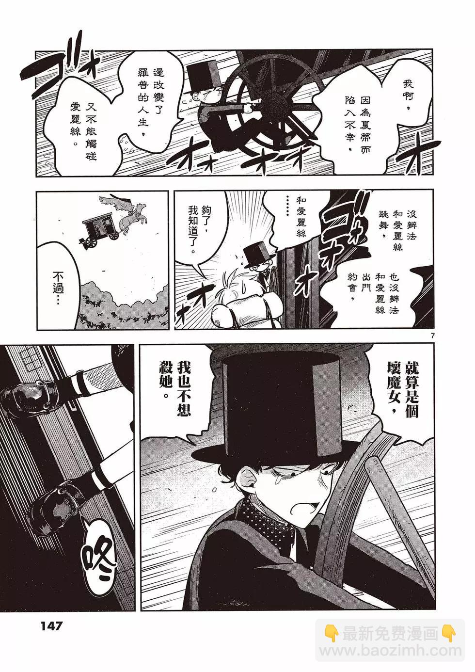 死神少爺與黑女僕 - 第09卷(3/4) - 2