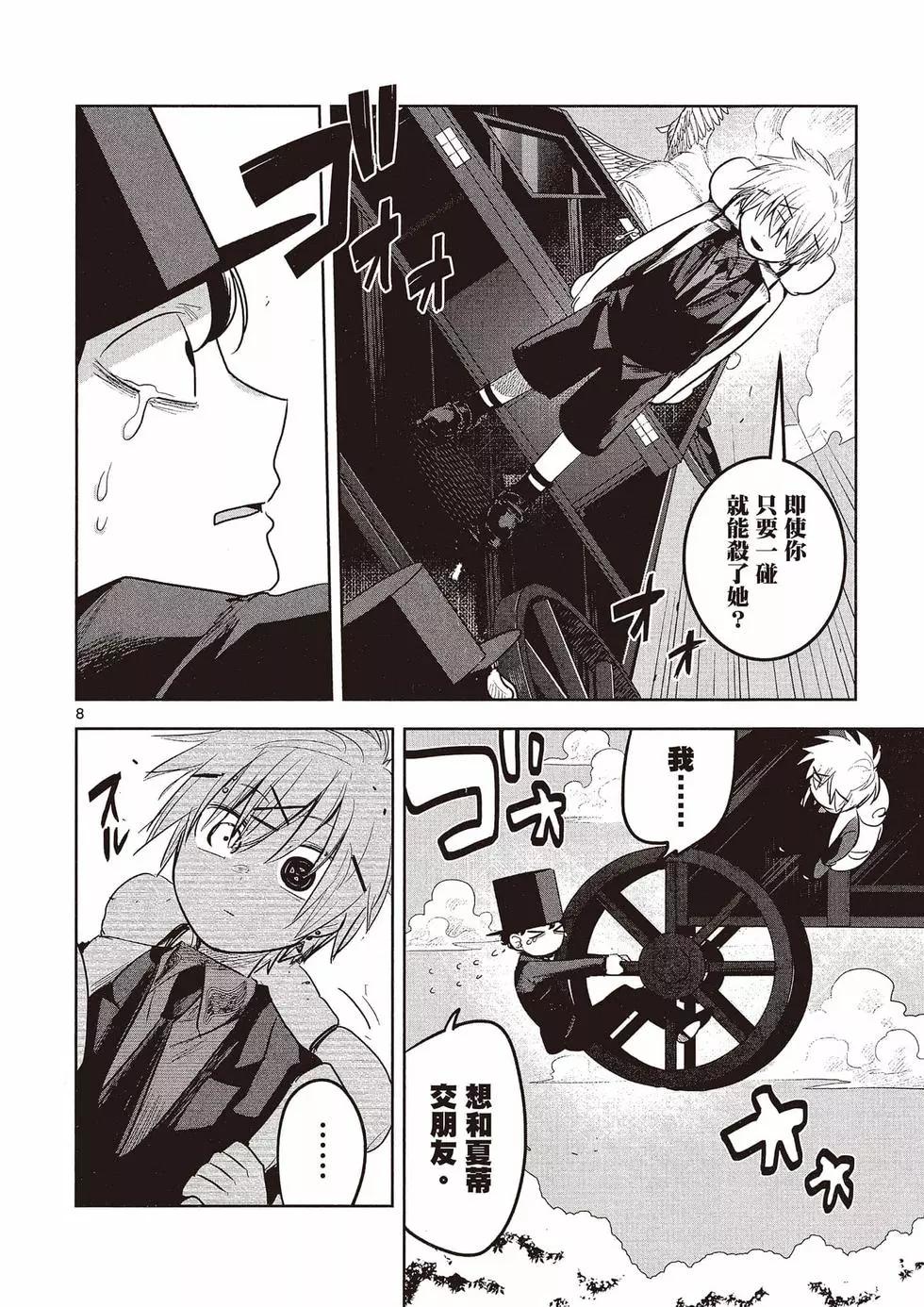 死神少爺與黑女僕 - 第09卷(3/4) - 3