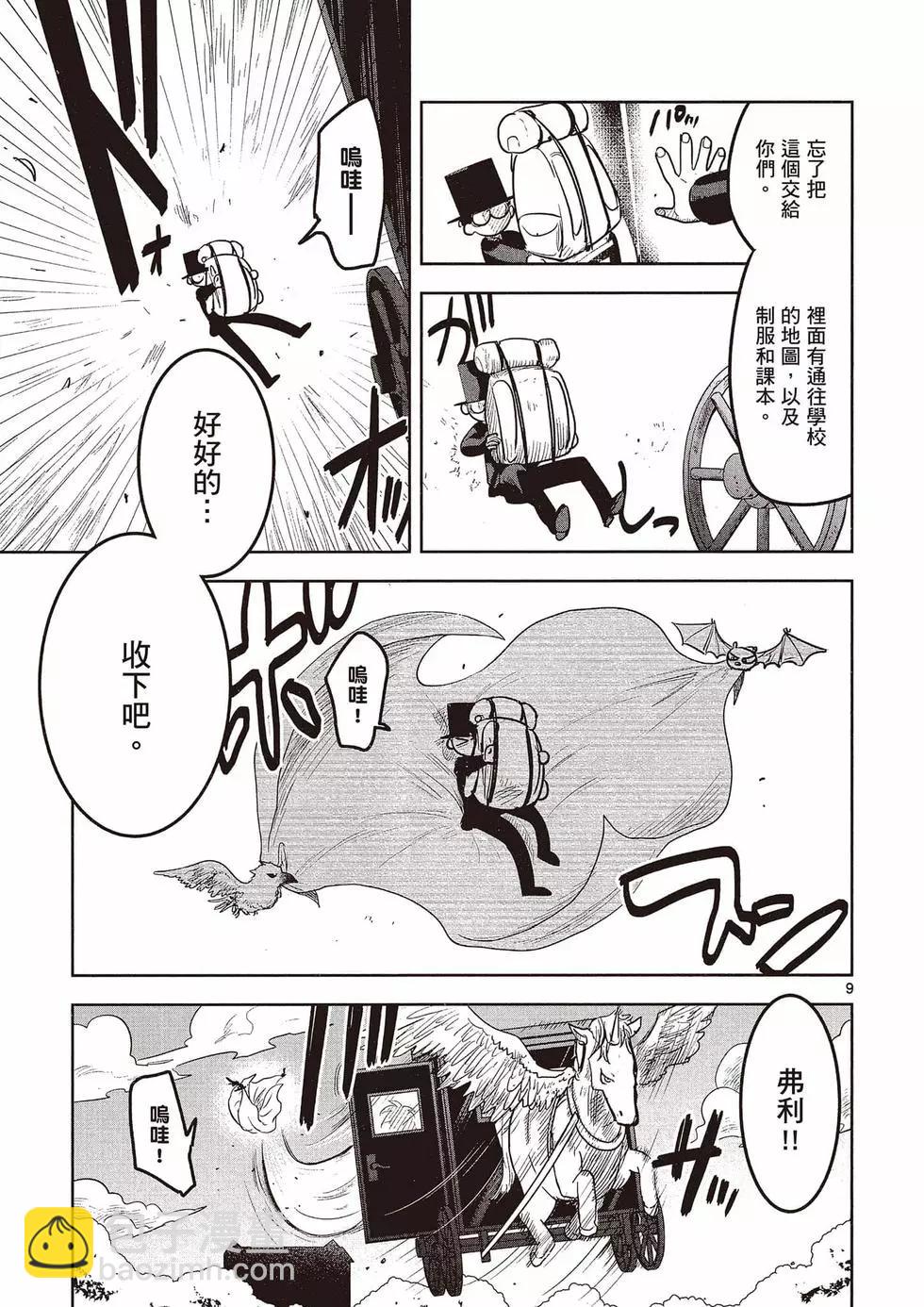 死神少爺與黑女僕 - 第09卷(3/4) - 4