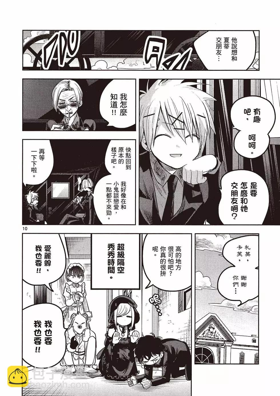 死神少爺與黑女僕 - 第09卷(3/4) - 5