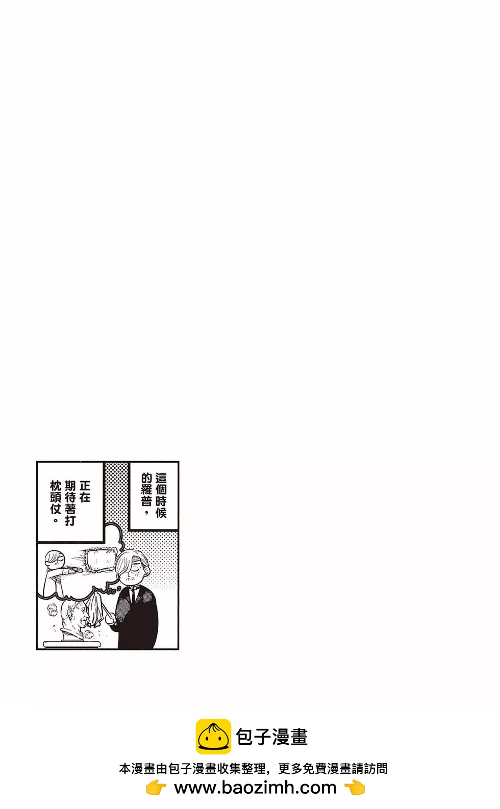 死神少爺與黑女僕 - 第09卷(3/4) - 6