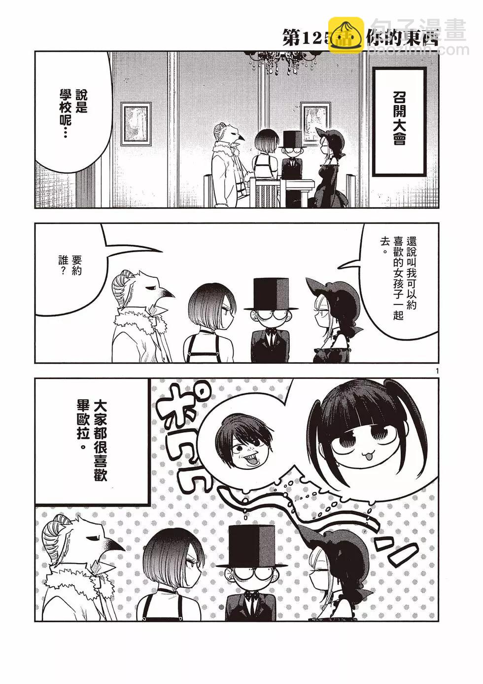 死神少爺與黑女僕 - 第09卷(4/4) - 6