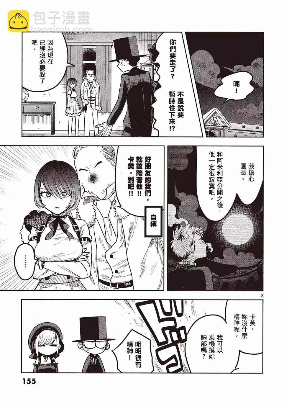 死神少爺與黑女僕 - 第09卷(4/4) - 2