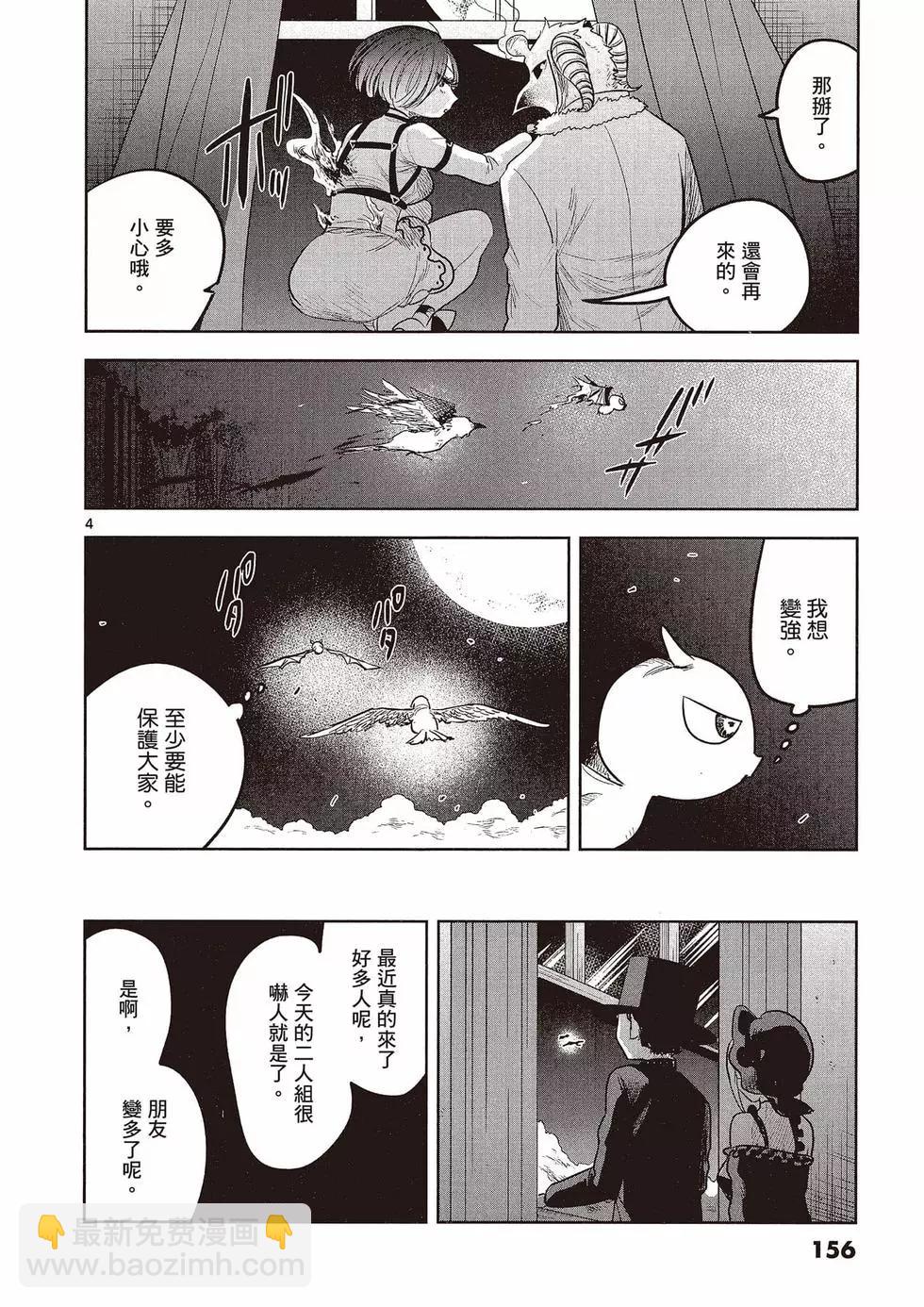 死神少爺與黑女僕 - 第09卷(4/4) - 3