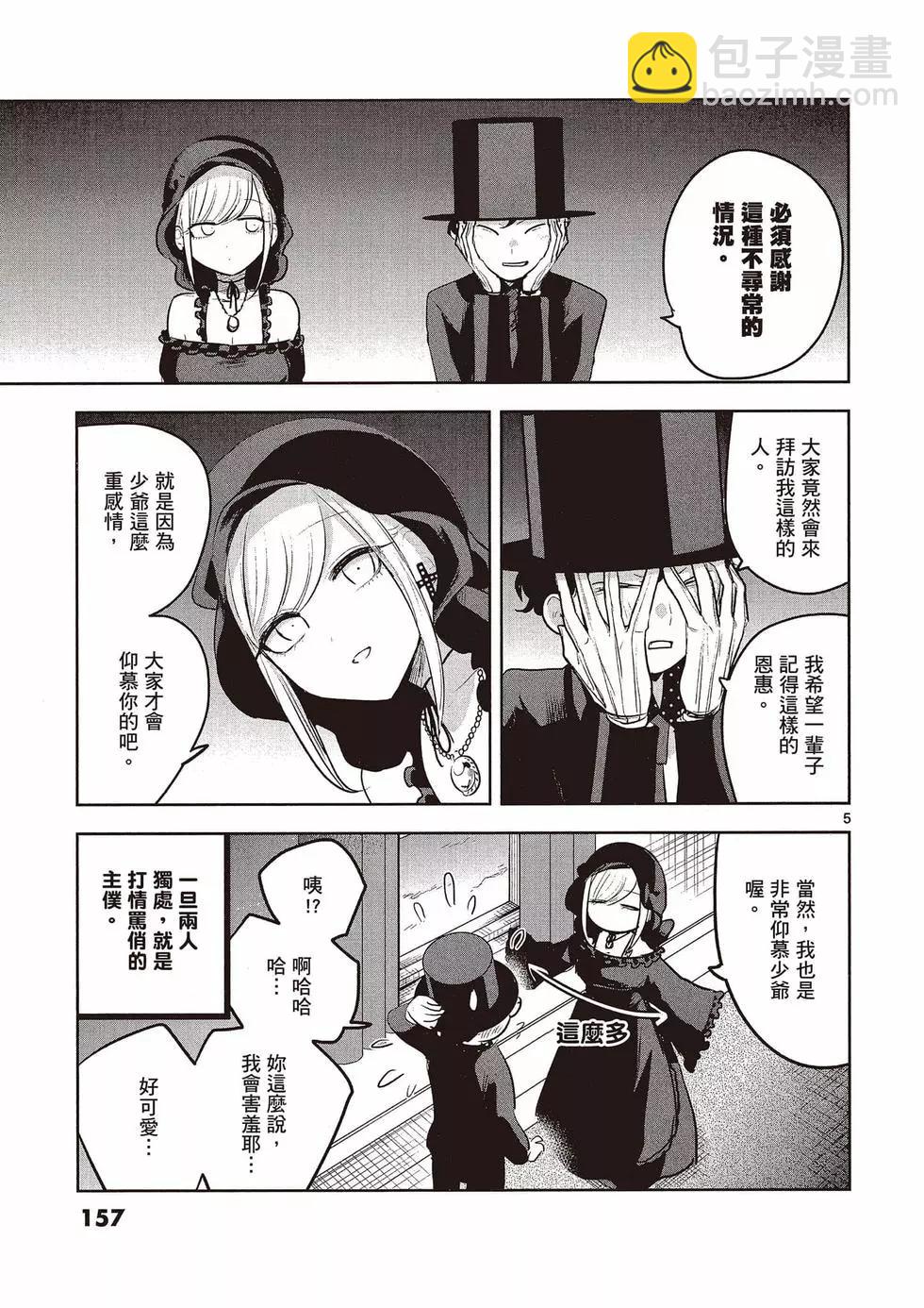 死神少爺與黑女僕 - 第09卷(4/4) - 4