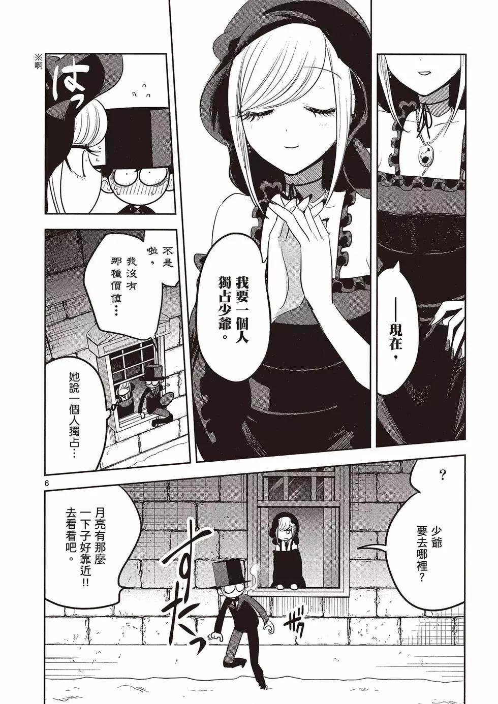 死神少爺與黑女僕 - 第09卷(4/4) - 5