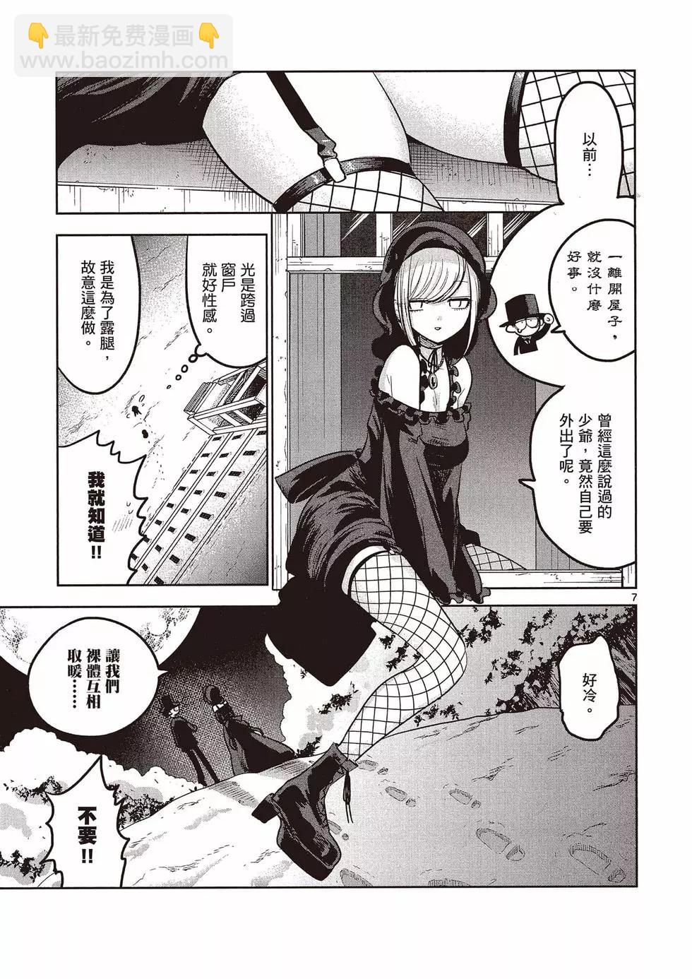 死神少爺與黑女僕 - 第09卷(4/4) - 6