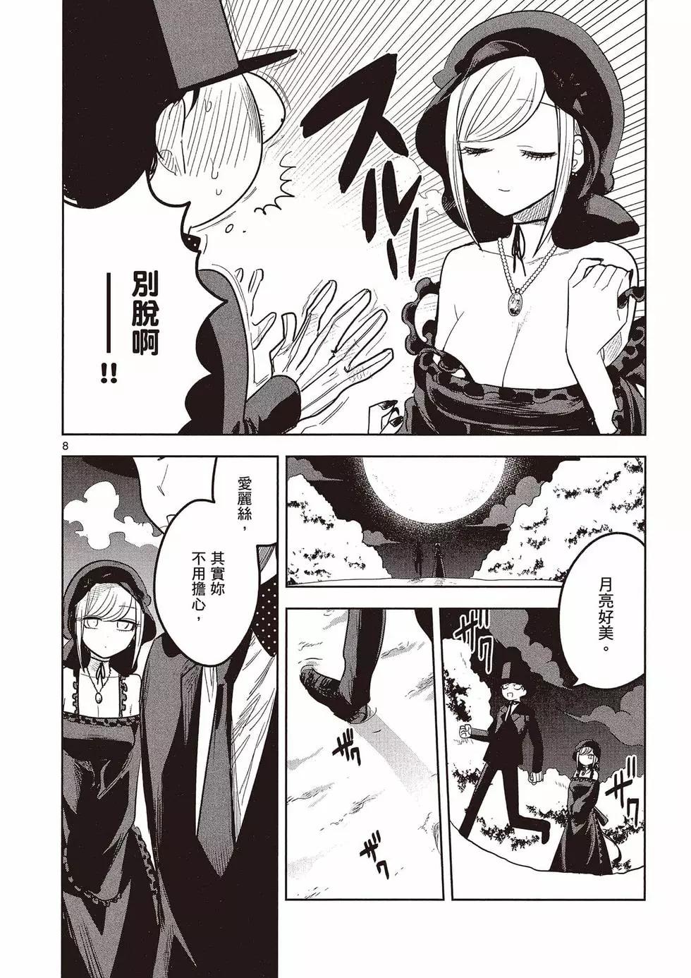 死神少爺與黑女僕 - 第09卷(4/4) - 1