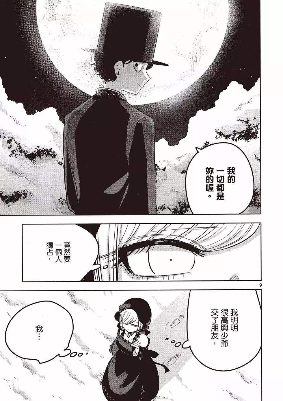 死神少爺與黑女僕 - 第09卷(4/4) - 2