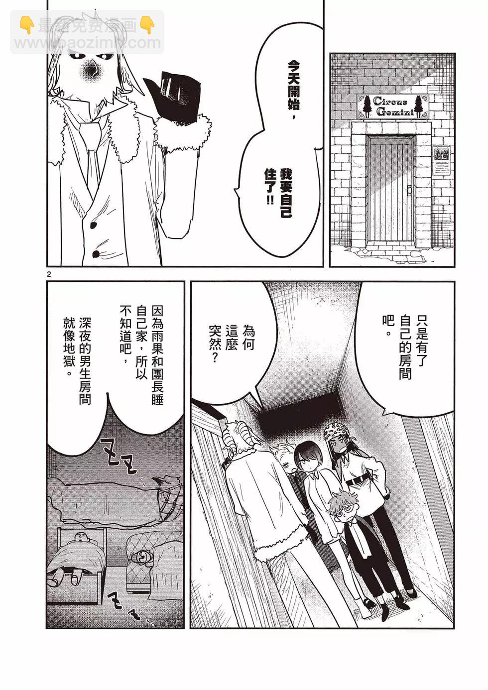 死神少爺與黑女僕 - 第09卷(4/4) - 5