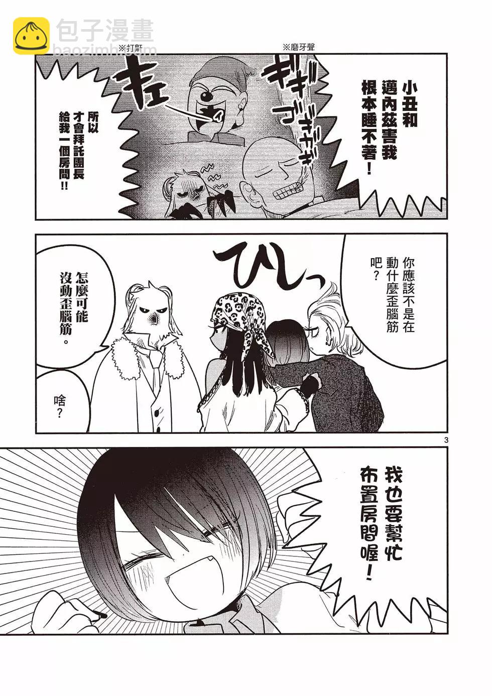 死神少爺與黑女僕 - 第09卷(4/4) - 6