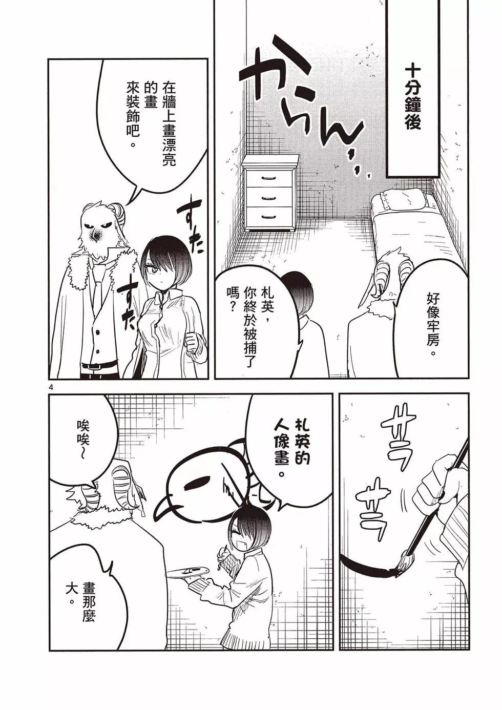 死神少爺與黑女僕 - 第09卷(4/4) - 1