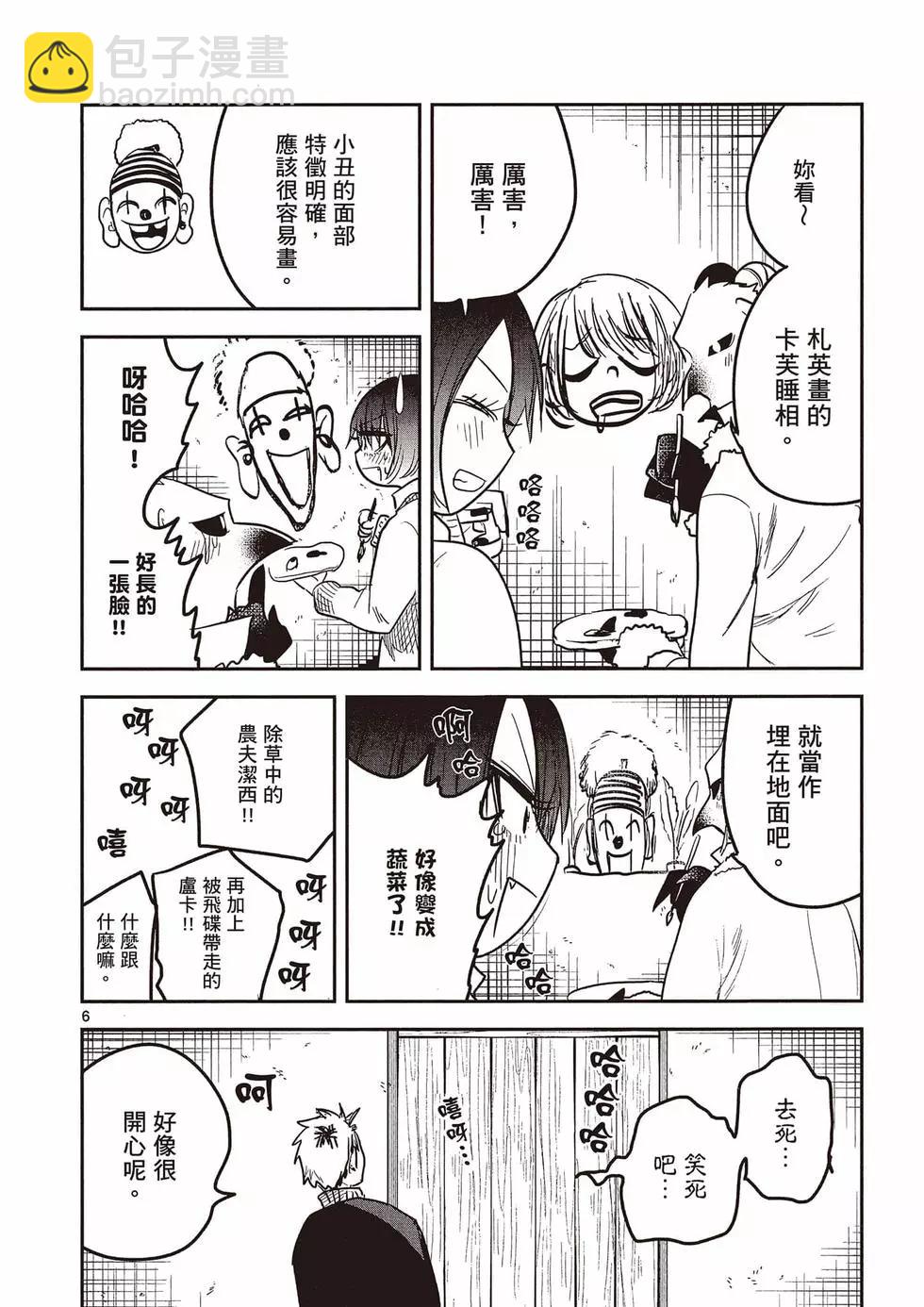 死神少爺與黑女僕 - 第09卷(4/4) - 3