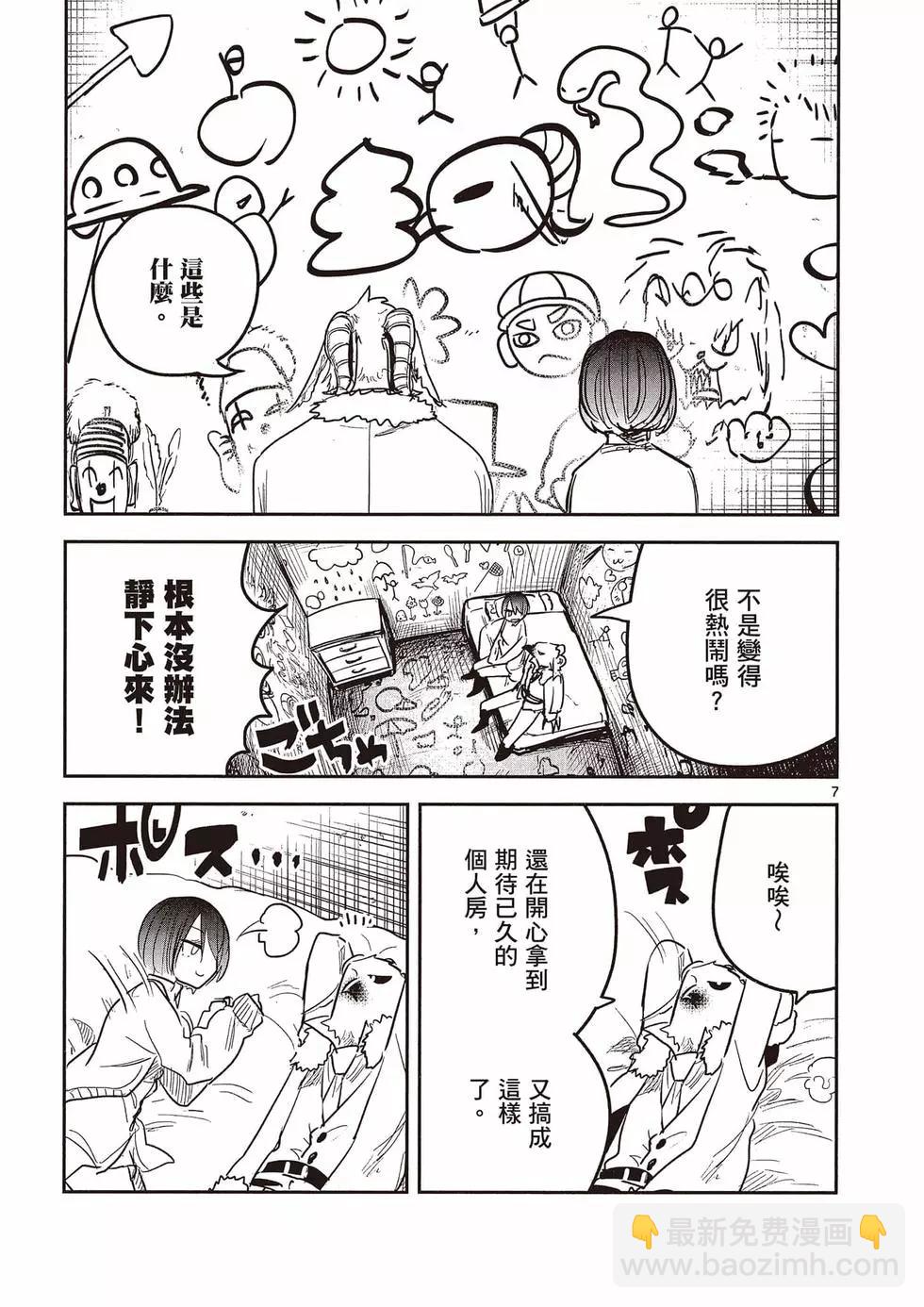 死神少爺與黑女僕 - 第09卷(4/4) - 4