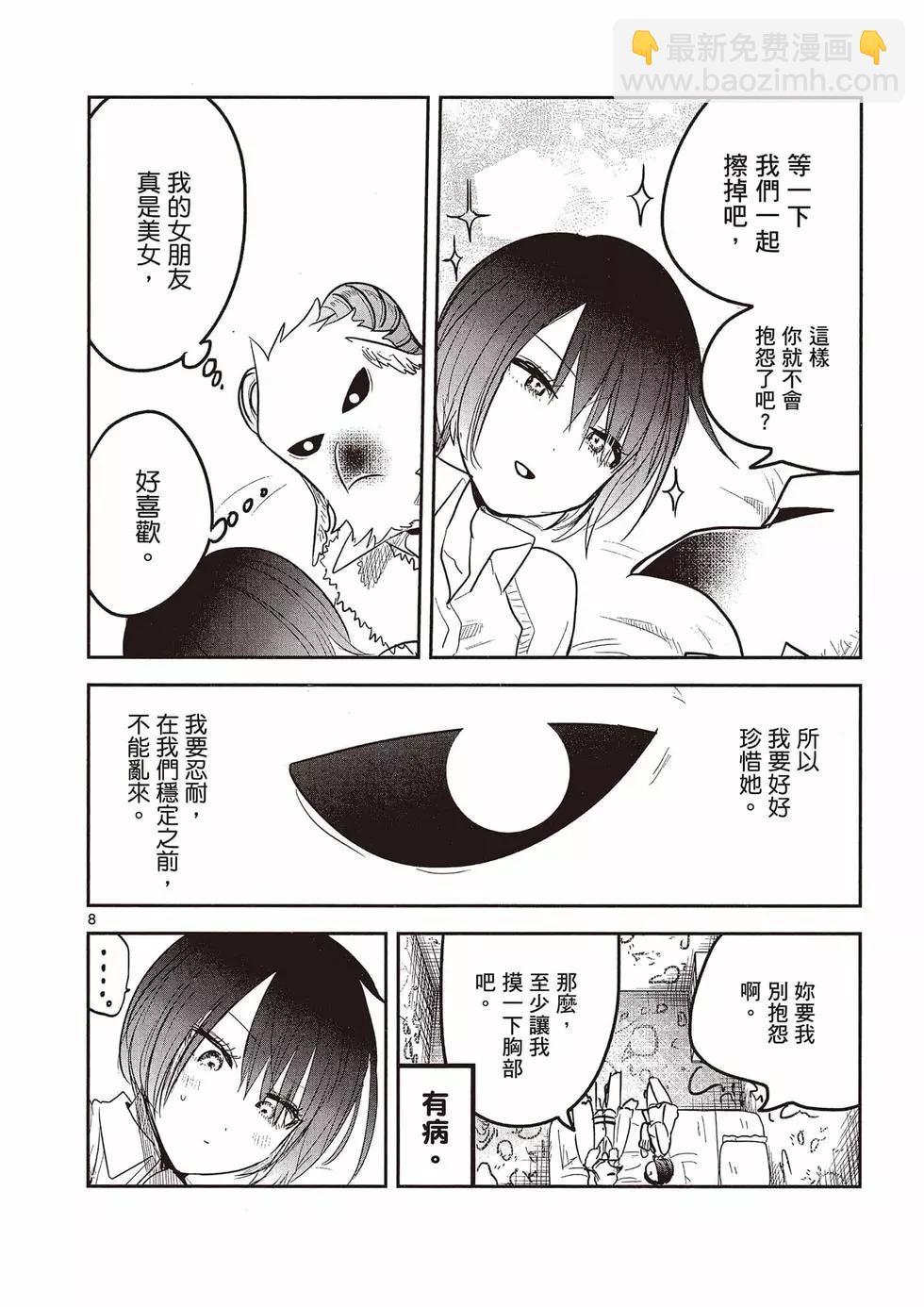 死神少爺與黑女僕 - 第09卷(4/4) - 5