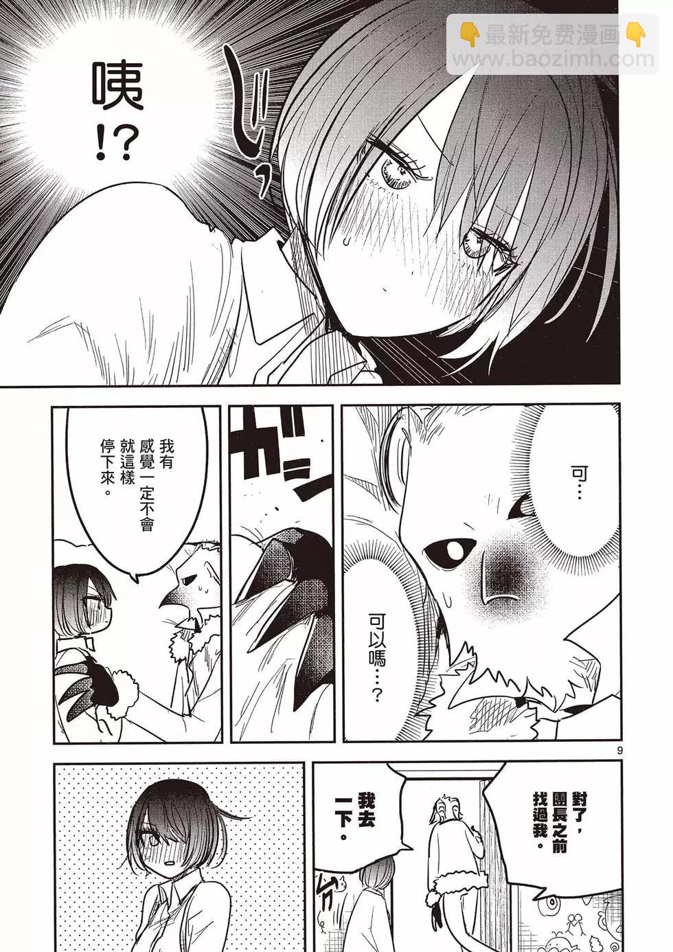 死神少爺與黑女僕 - 第09卷(4/4) - 6