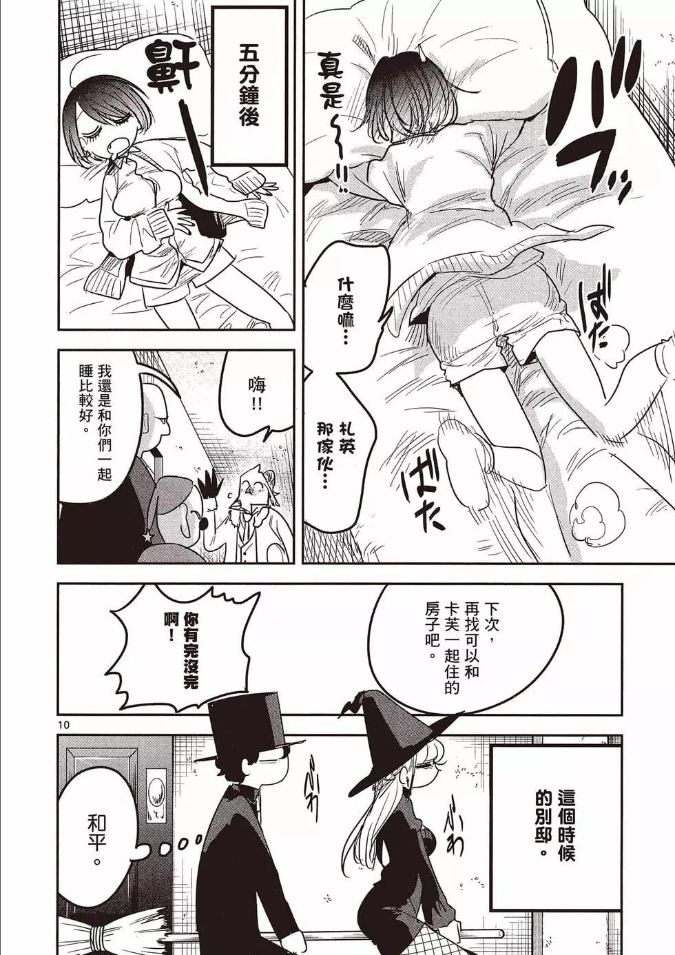 死神少爺與黑女僕 - 第09卷(4/4) - 1