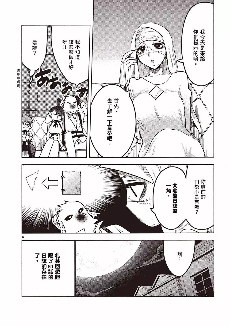 死神少爺與黑女僕 - 第09卷(1/4) - 7
