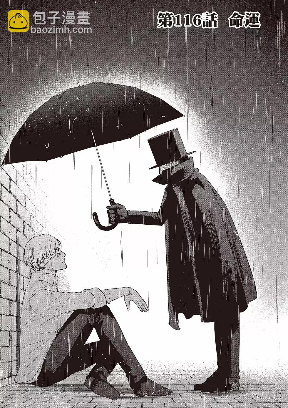 死神少爺與黑女僕 - 第09卷(2/4) - 8