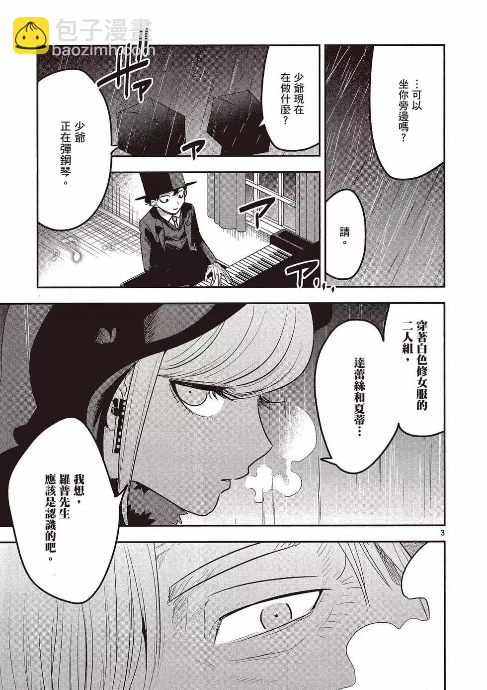 死神少爺與黑女僕 - 第09卷(2/4) - 2