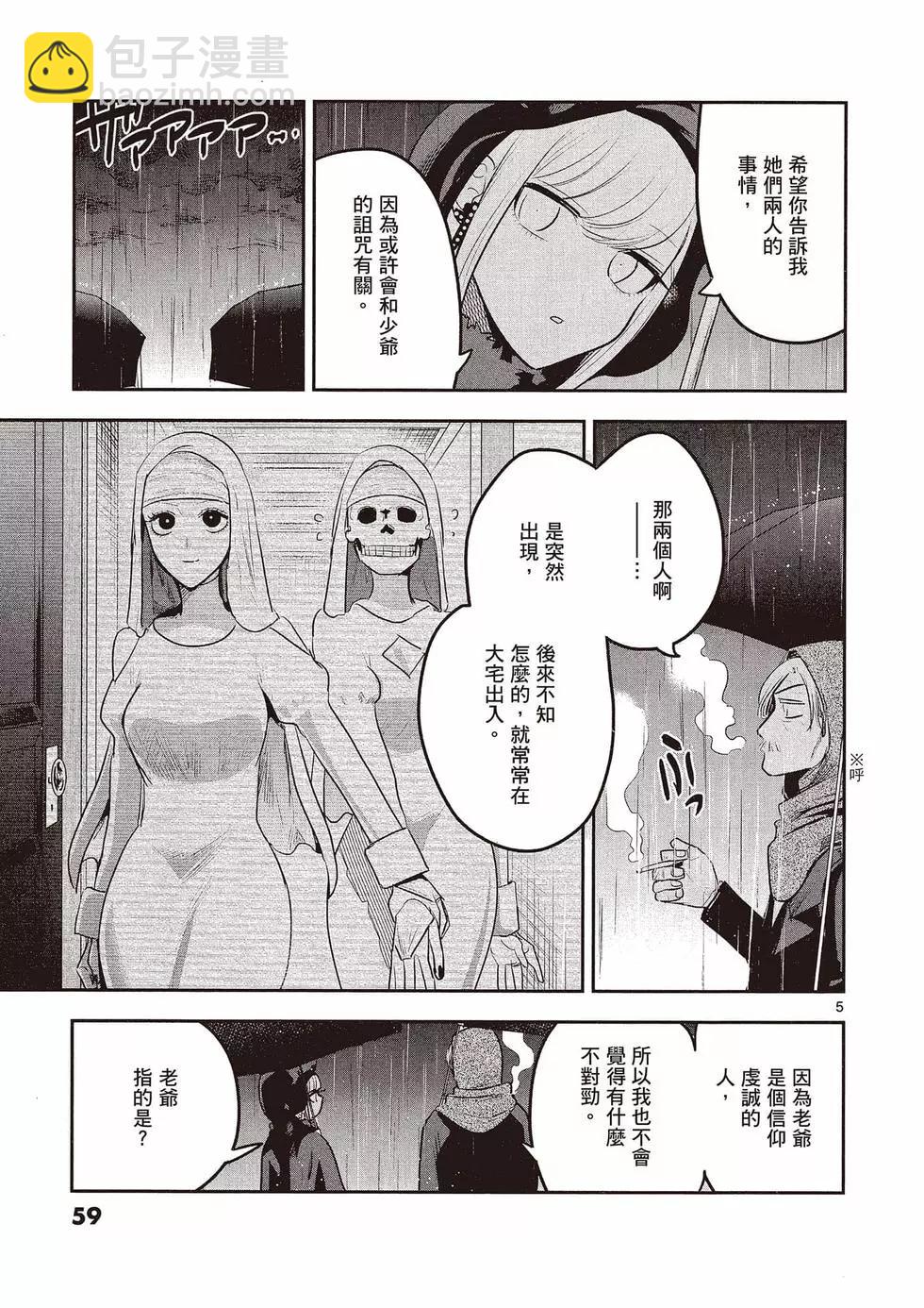 死神少爺與黑女僕 - 第09卷(2/4) - 4