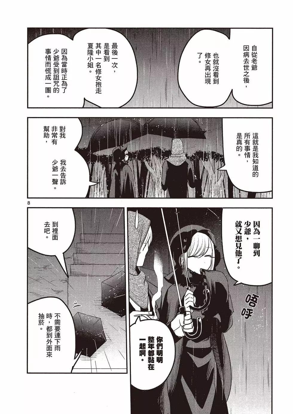 死神少爺與黑女僕 - 第09卷(2/4) - 7