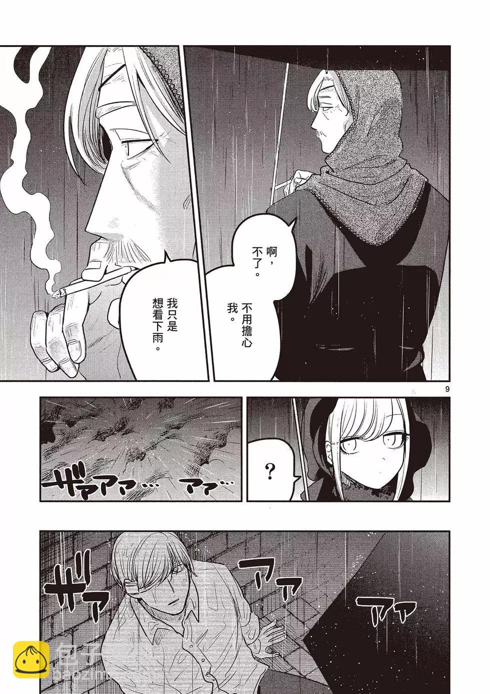 死神少爺與黑女僕 - 第09卷(2/4) - 8