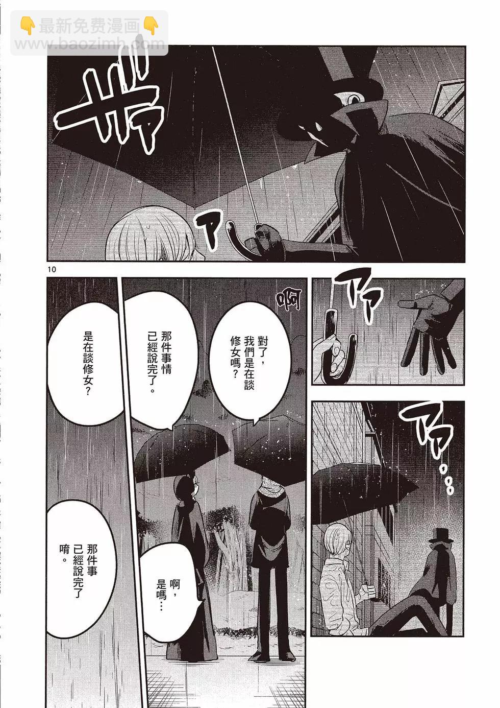 死神少爺與黑女僕 - 第09卷(2/4) - 1