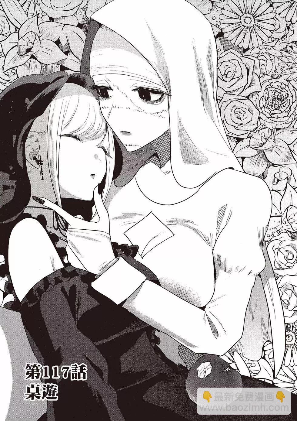 死神少爺與黑女僕 - 第09卷(2/4) - 2