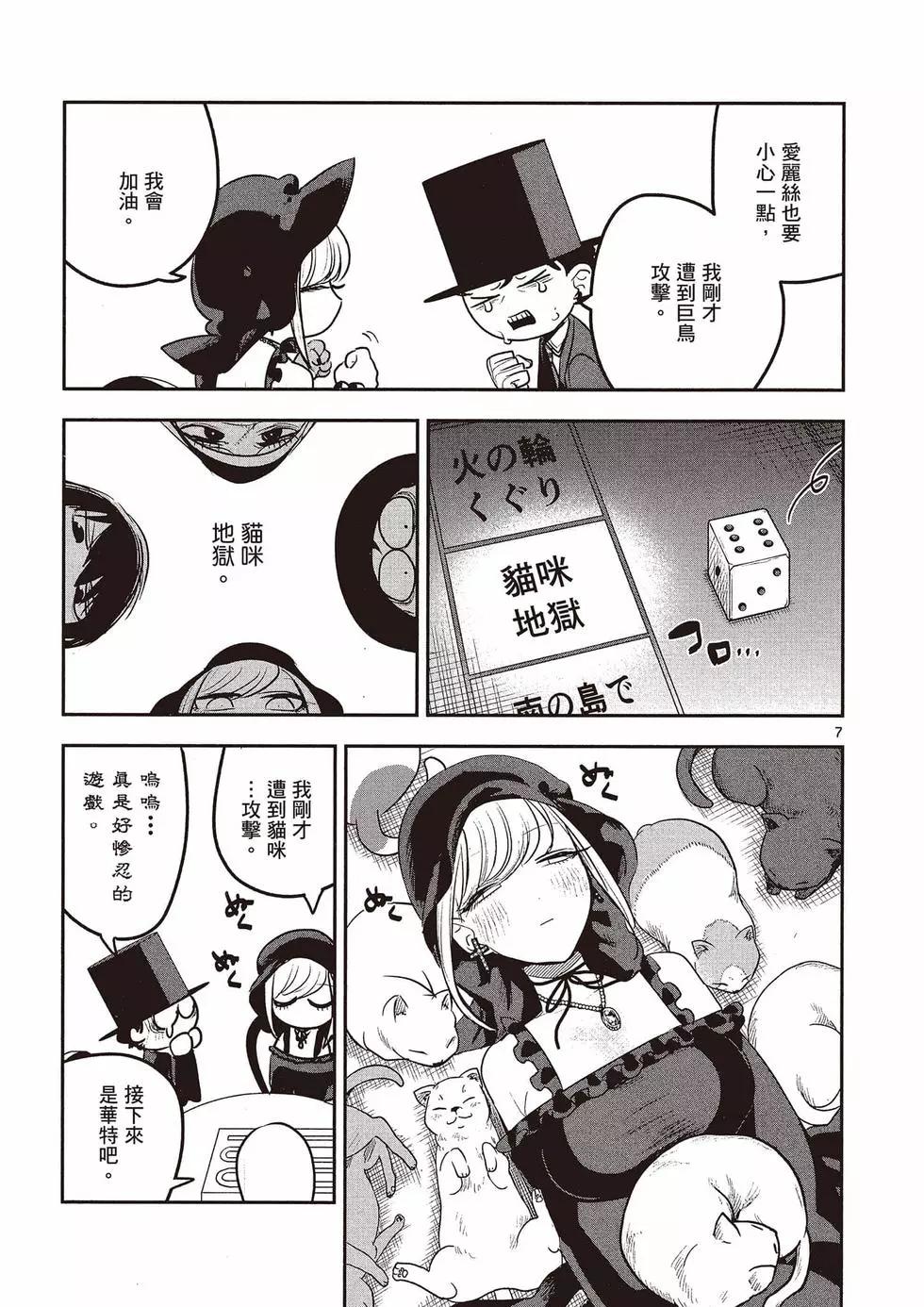 死神少爺與黑女僕 - 第09卷(2/4) - 8