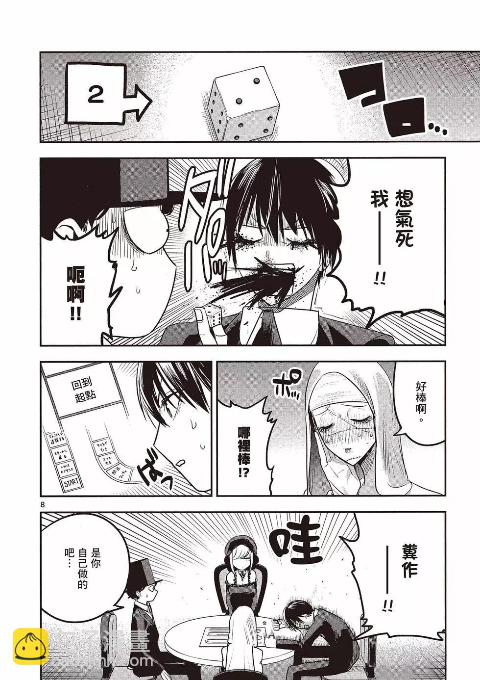 死神少爺與黑女僕 - 第09卷(2/4) - 1