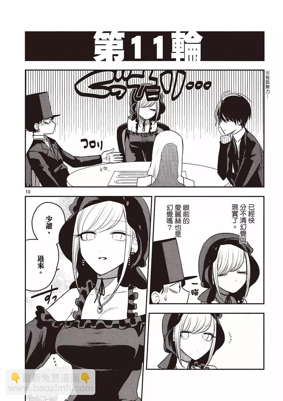 死神少爺與黑女僕 - 第09卷(2/4) - 3